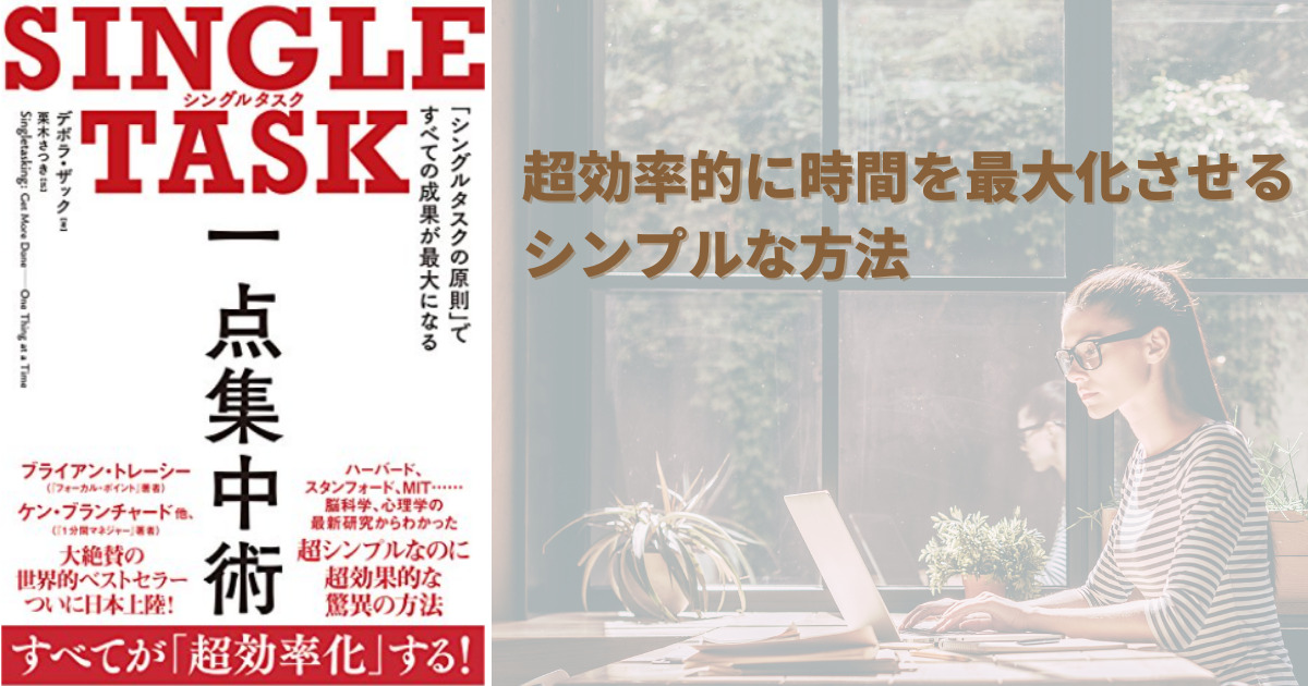 シングルタスク